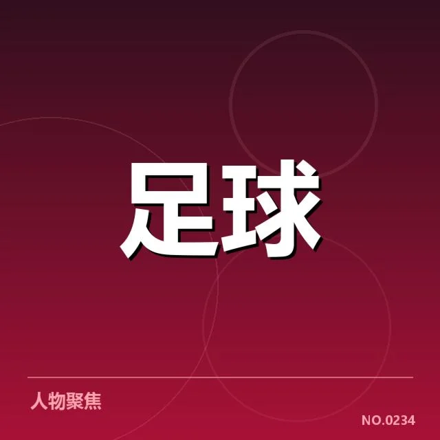 球队战绩与赛程安排的关系