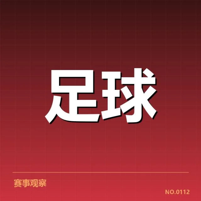 世界杯亚洲区预选赛:中国青训建设困境如何破解