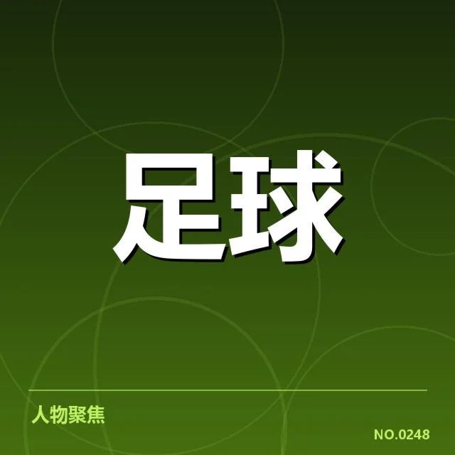 那不勒斯历史交锋:竞争态势如何演变成关键局面