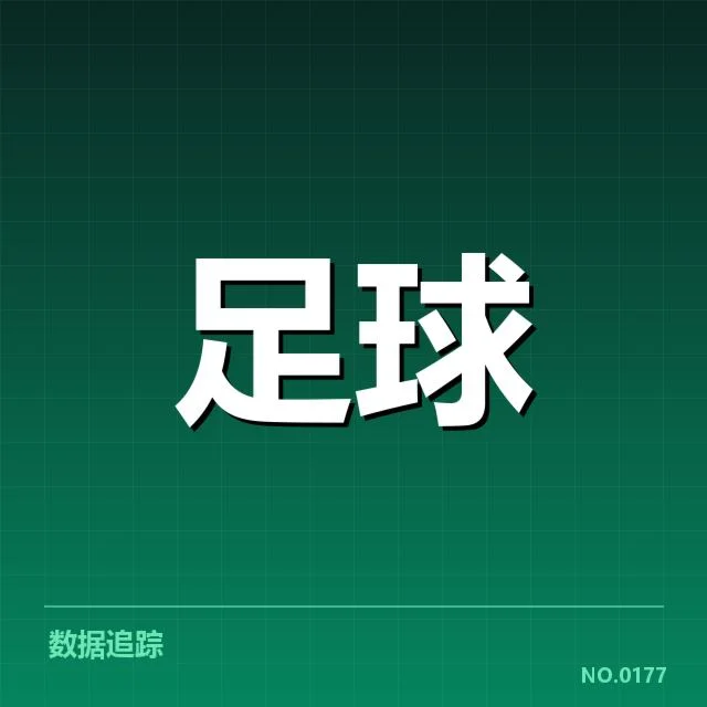 那不勒斯确认的交锋数据和阵容变动